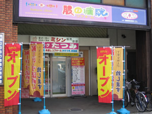 ソーイングたつみ　奈良 桜井駅前店