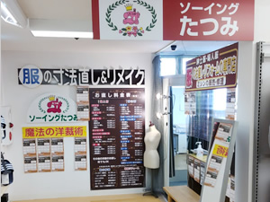 ソーイングたつみ　京都 SEIYU 山科店